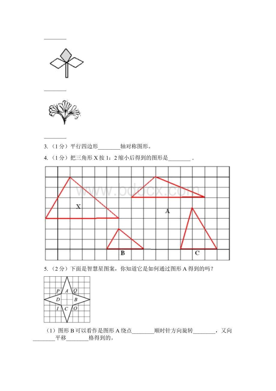 苏教版四年级数学下册第一单元平移旋转和轴对称单元检测B卷Word格式.docx_第2页