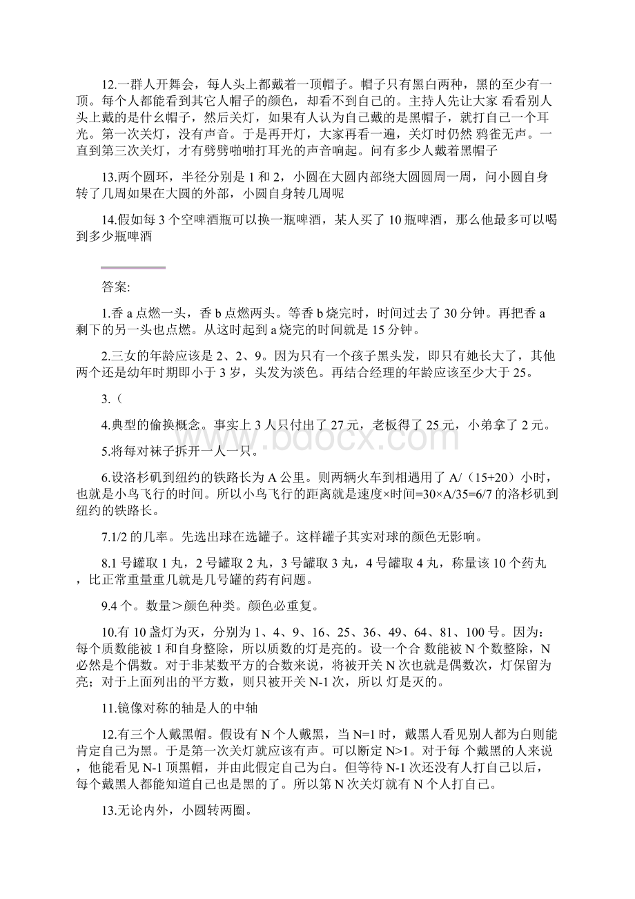 最全逻辑推理题含答案85399Word格式文档下载.docx_第2页