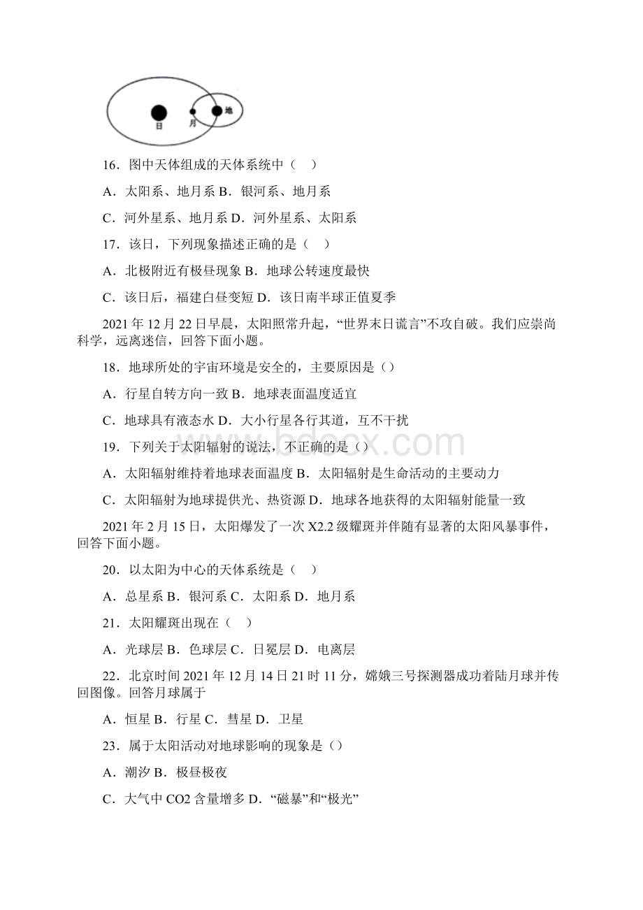 福建省莆田市第七中学学年高一上学期第一次月考地理试题A卷Word文档下载推荐.docx_第3页