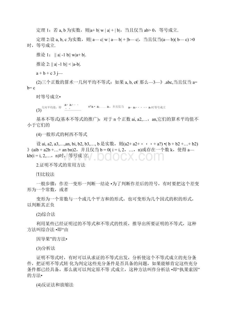 文科数学专题不等式选学案高考二轮复习资料含答案.docx_第2页