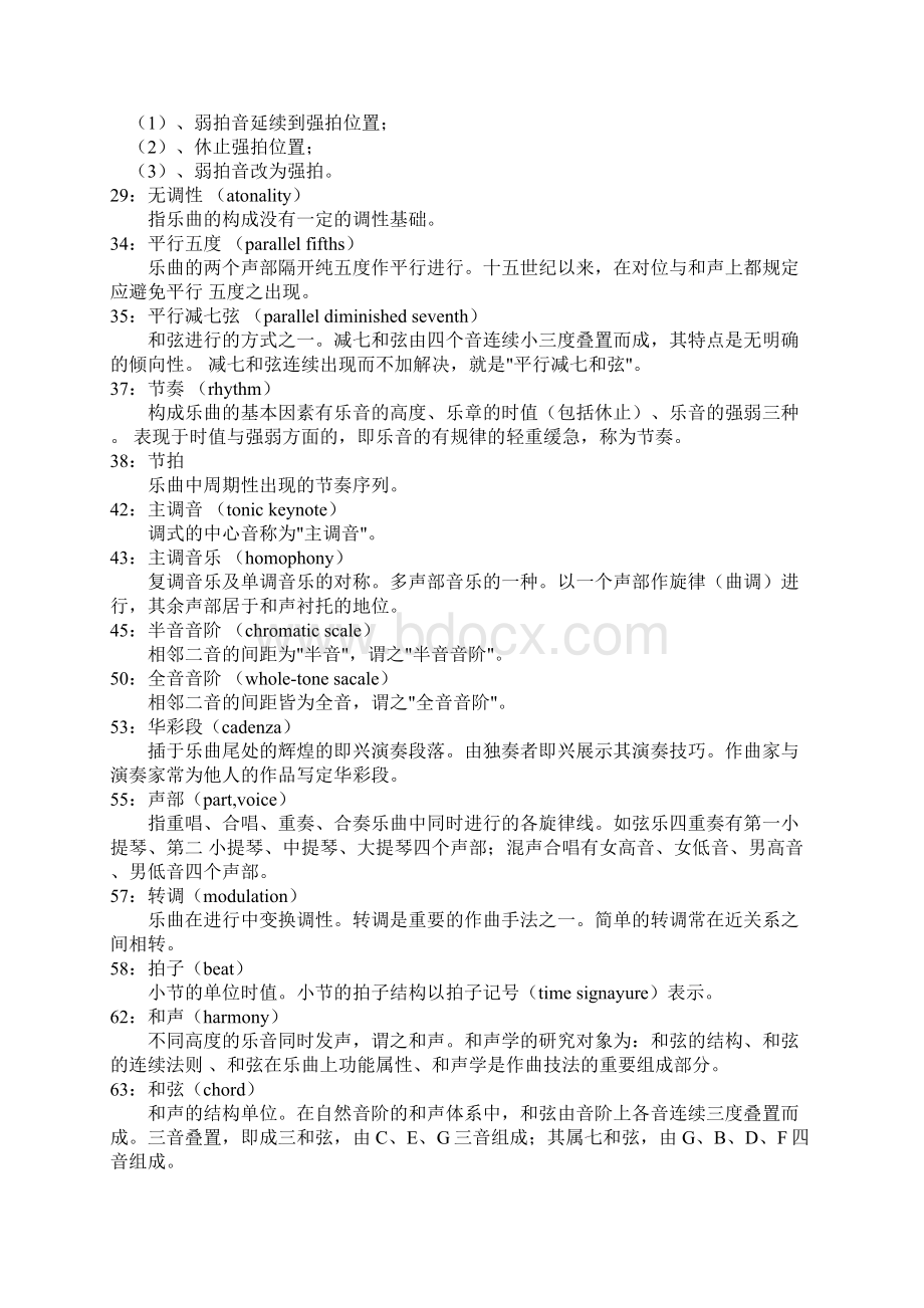 100个需要知道的音乐术语Word文档下载推荐.docx_第3页