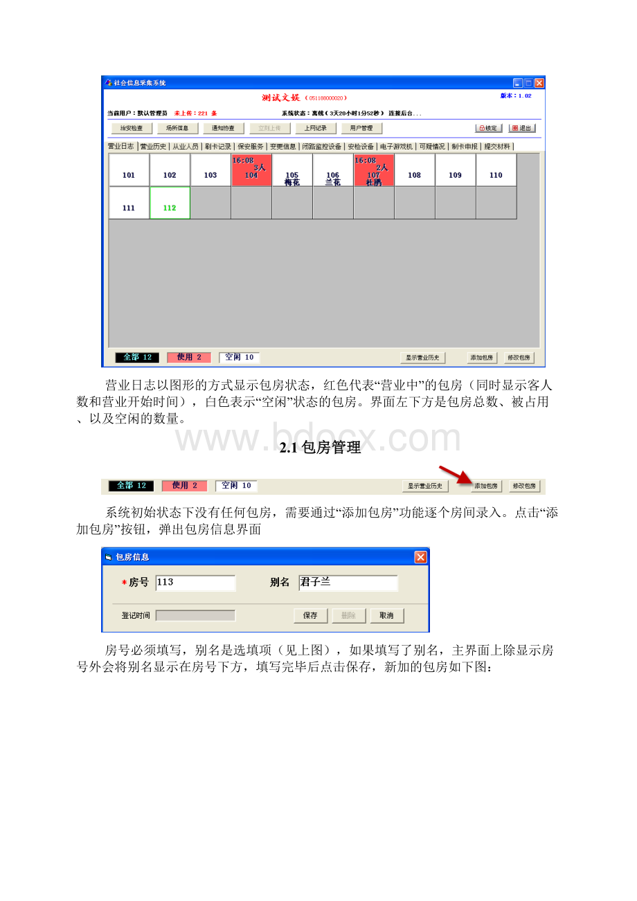 娱乐场所管理系统操作手册Word格式文档下载.docx_第3页