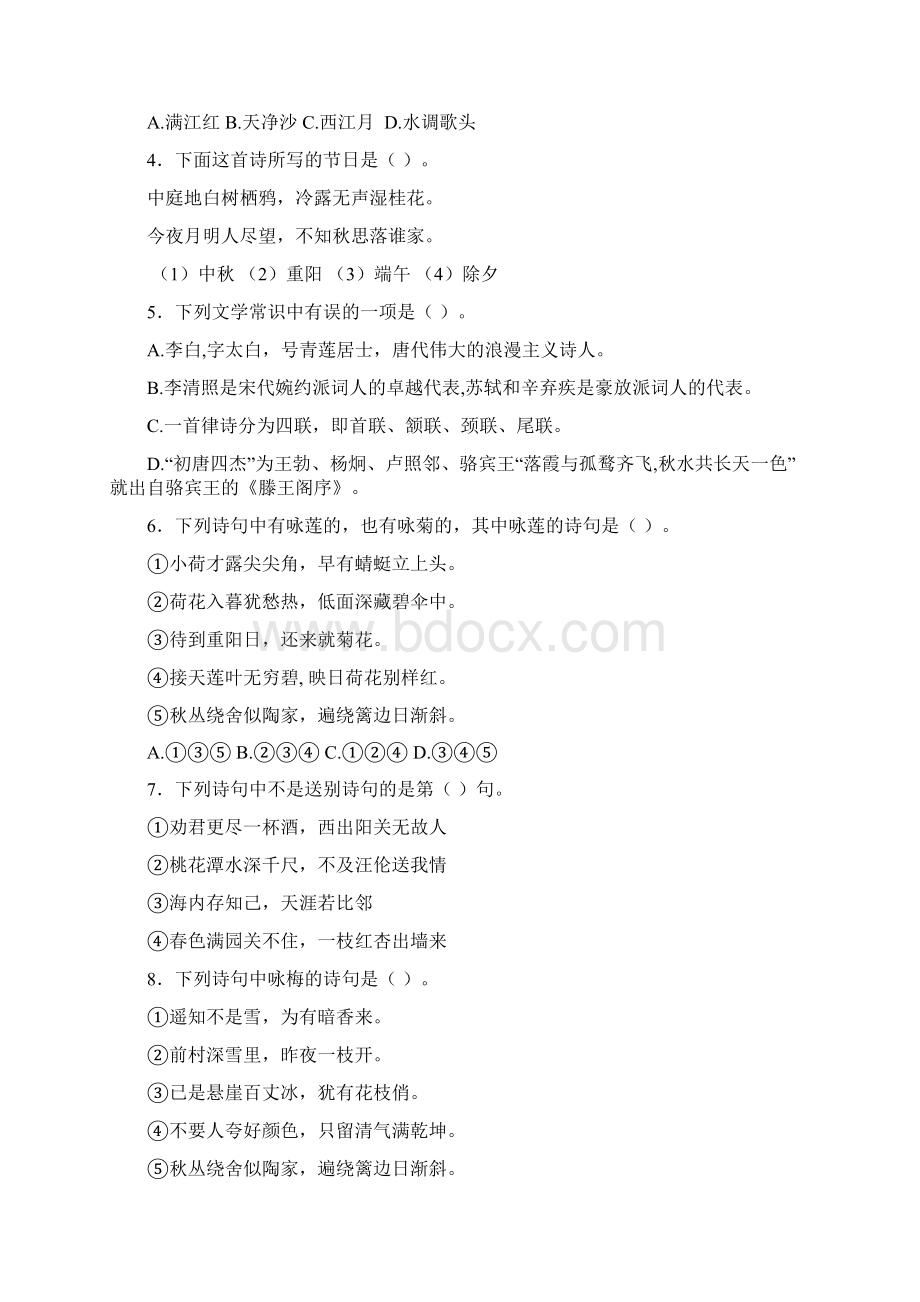 小升初语文专项训练古诗词积累强化训练.docx_第2页