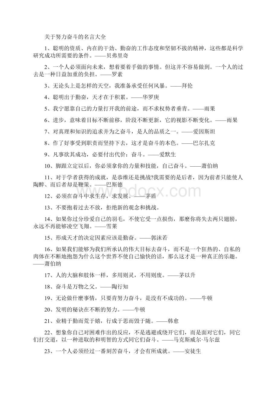 关于努力拼搏奋斗的人生格言.docx_第2页