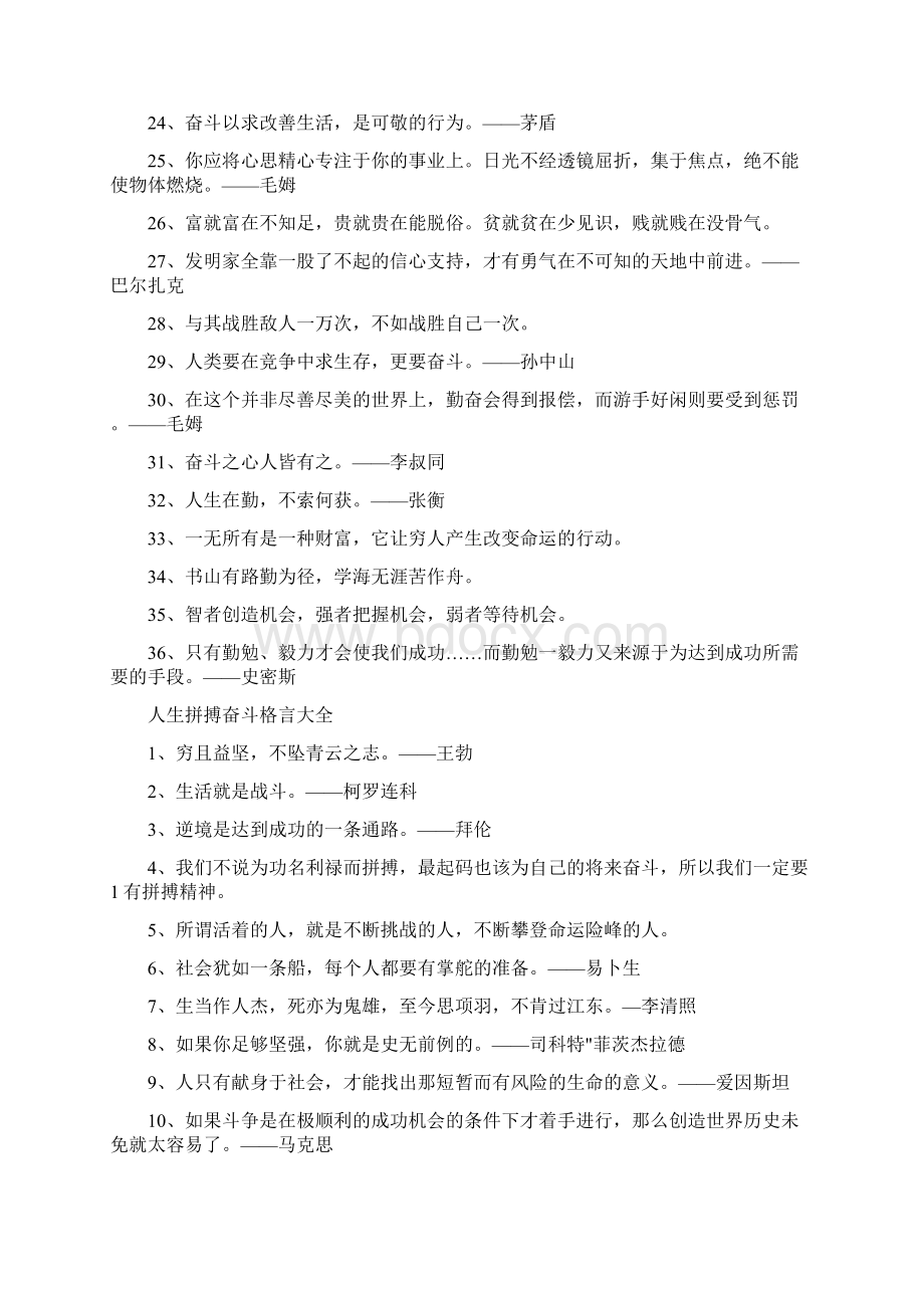 关于努力拼搏奋斗的人生格言.docx_第3页