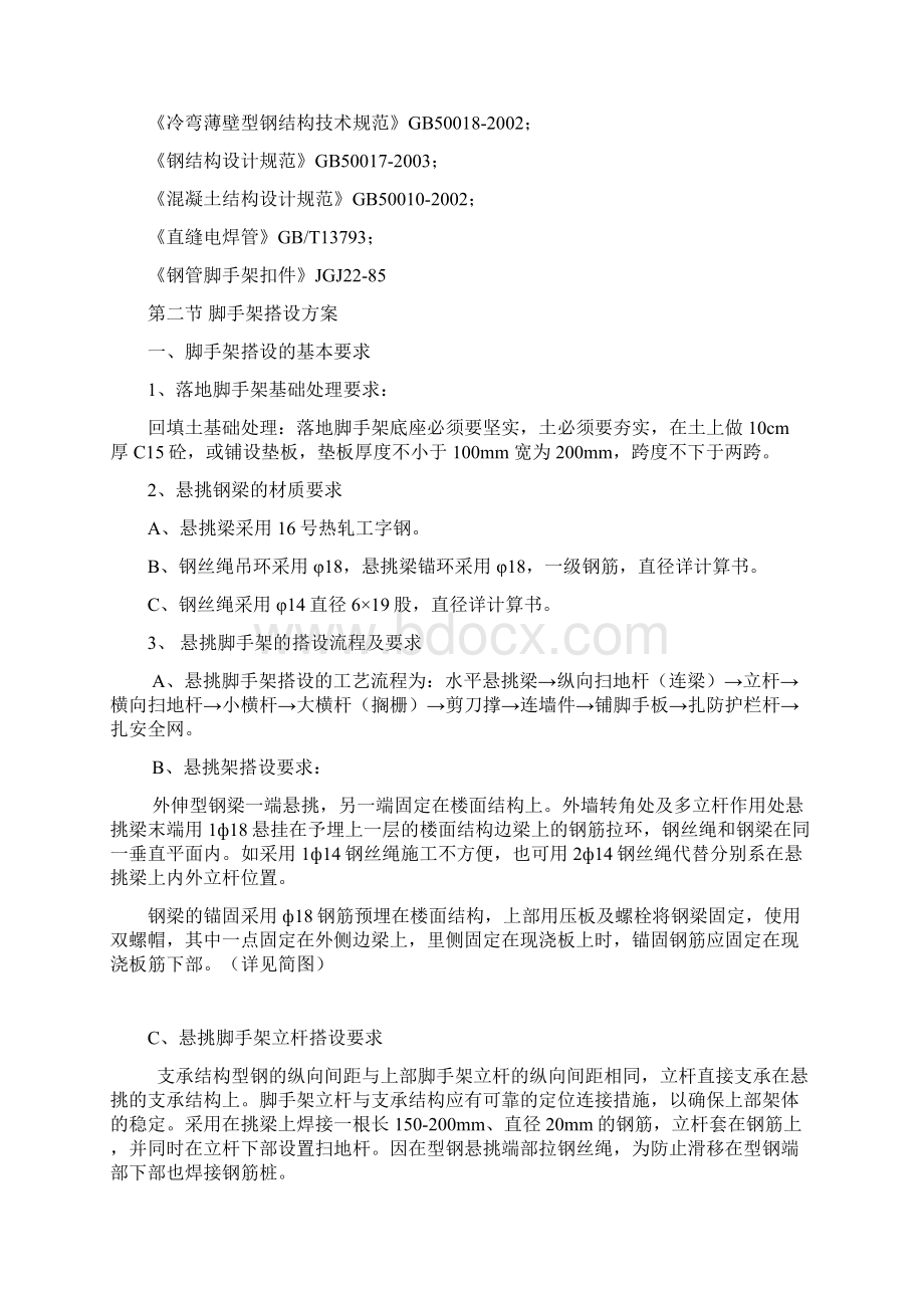 江苏某高层住宅楼工字钢悬挑脚手架专项施工方案Word格式.docx_第3页