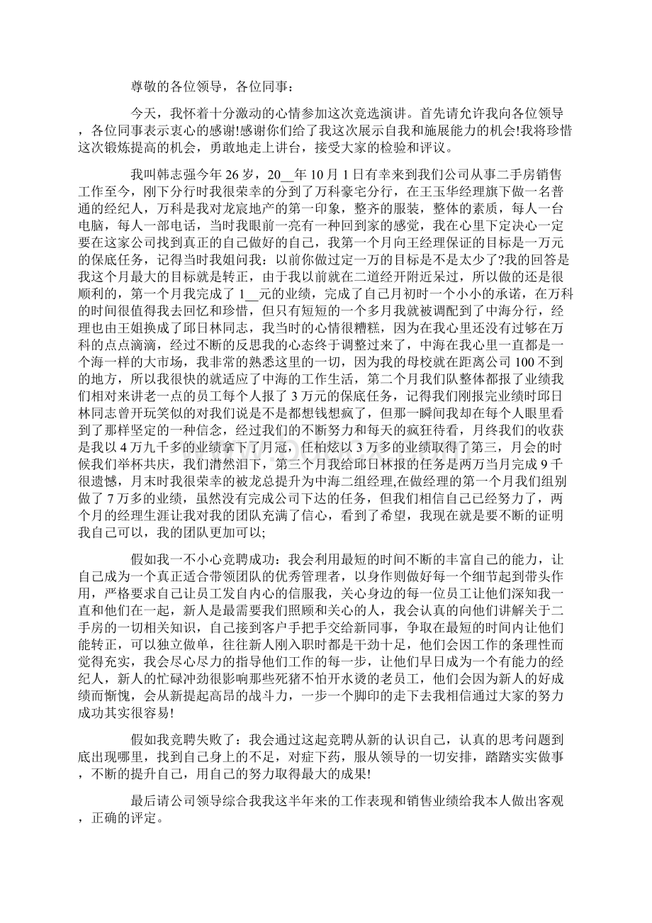 房地产邀请领导发言范文Word格式.docx_第3页