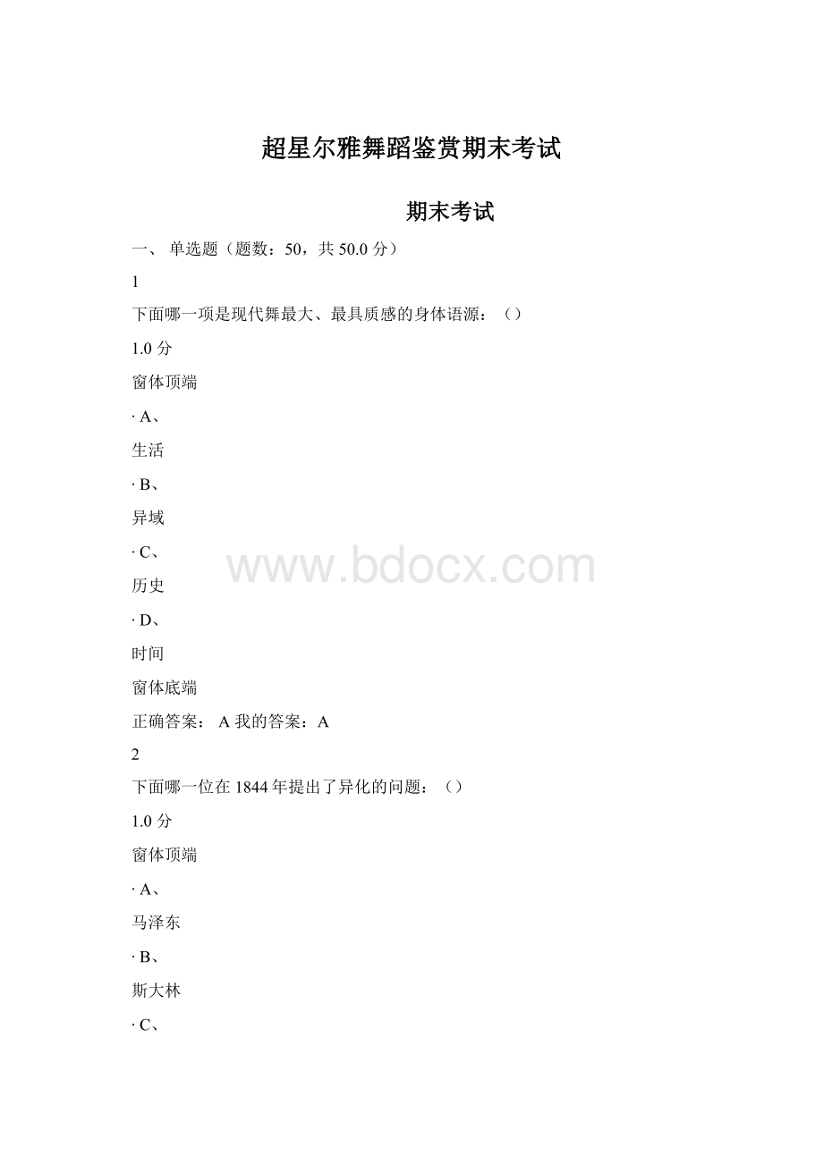 超星尔雅舞蹈鉴赏期末考试.docx_第1页