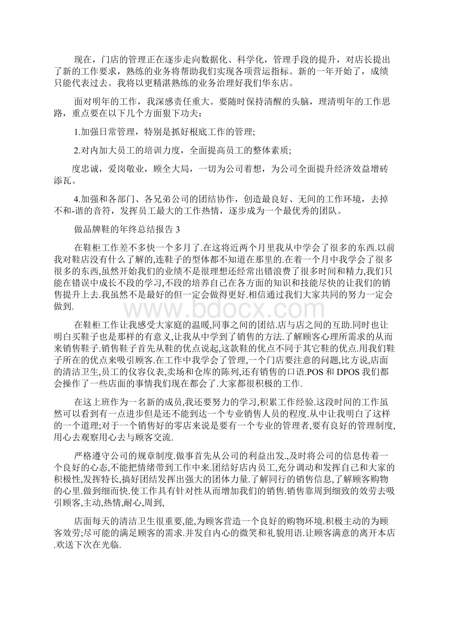 做品牌鞋的年终总结报告5篇.docx_第3页