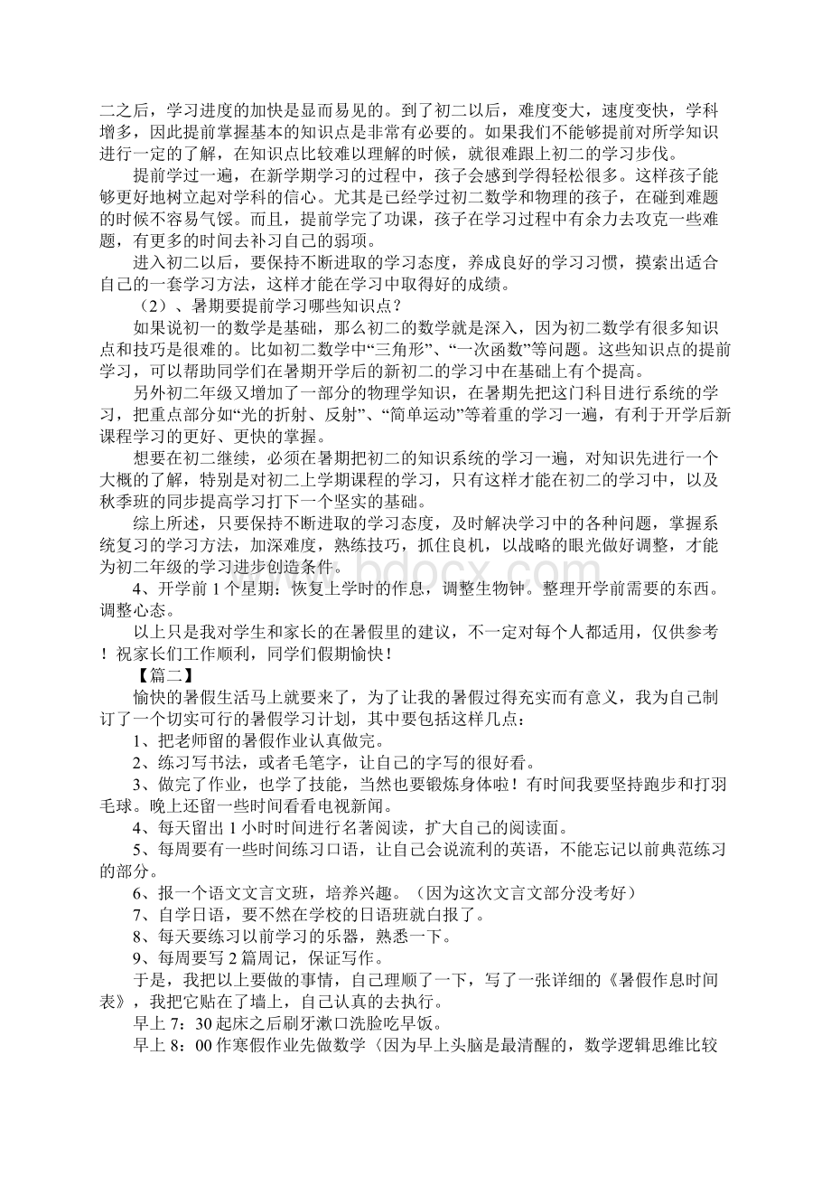 初一年级暑假学习个人计划表范文文档格式.docx_第2页