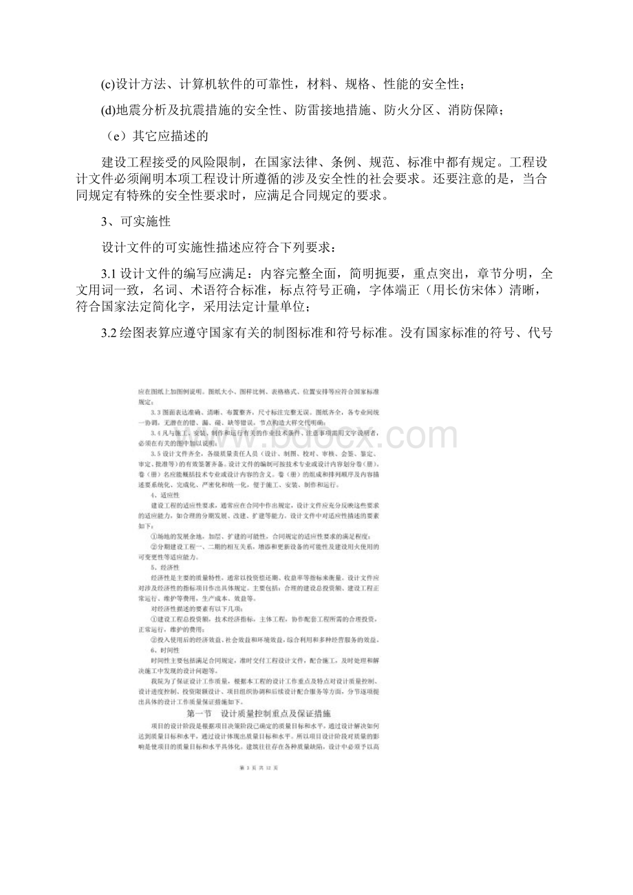 四质量完成时间安全环保保障措施及方案.docx_第3页