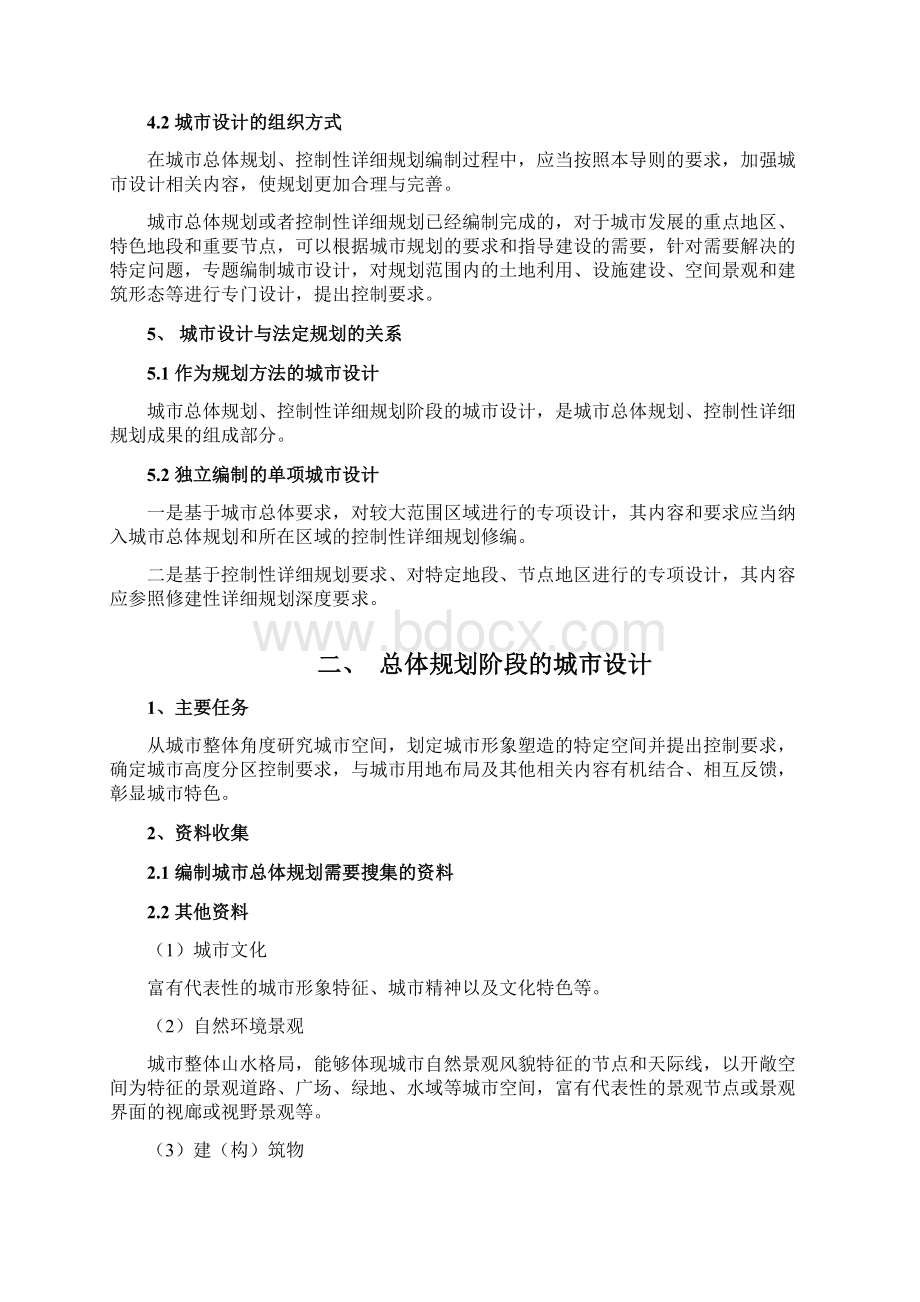 江苏地区城市设计编制导则Word文档下载推荐.docx_第2页