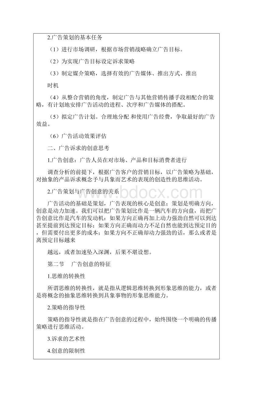 影视广告创意与制作柳州城市职院.docx_第2页