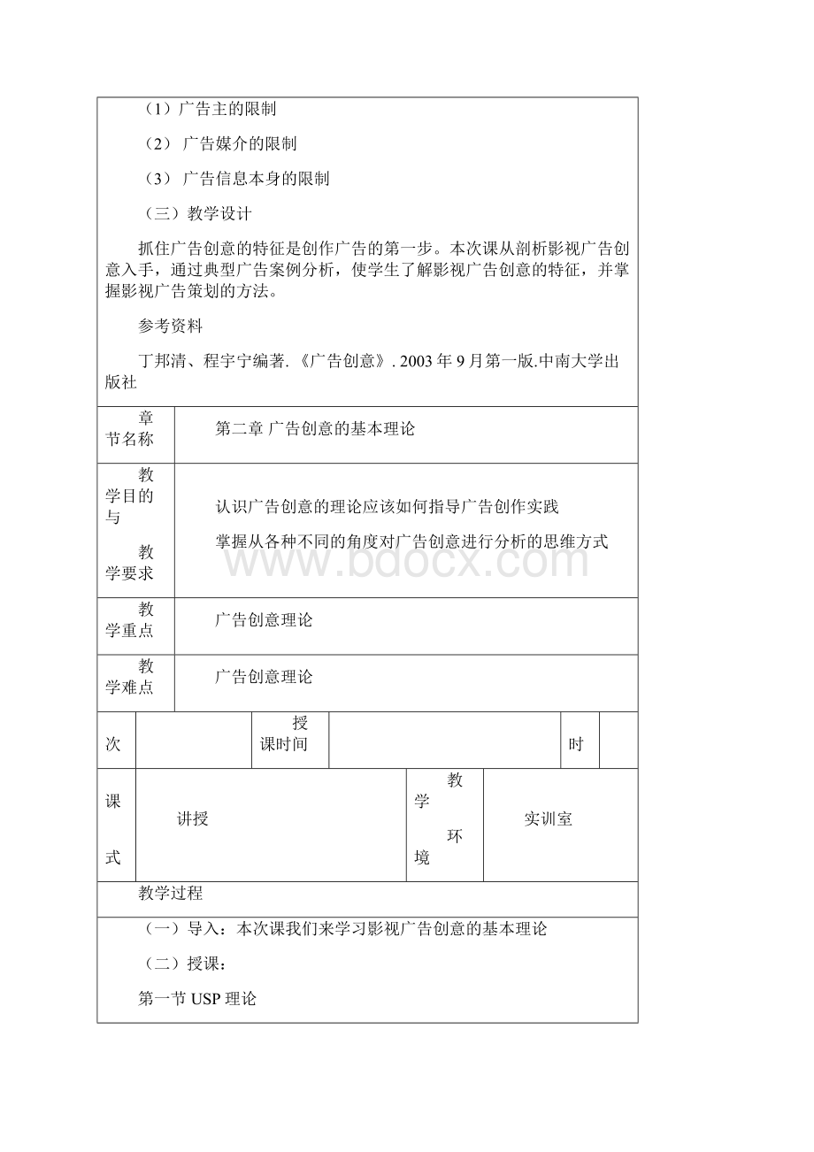 影视广告创意与制作柳州城市职院.docx_第3页