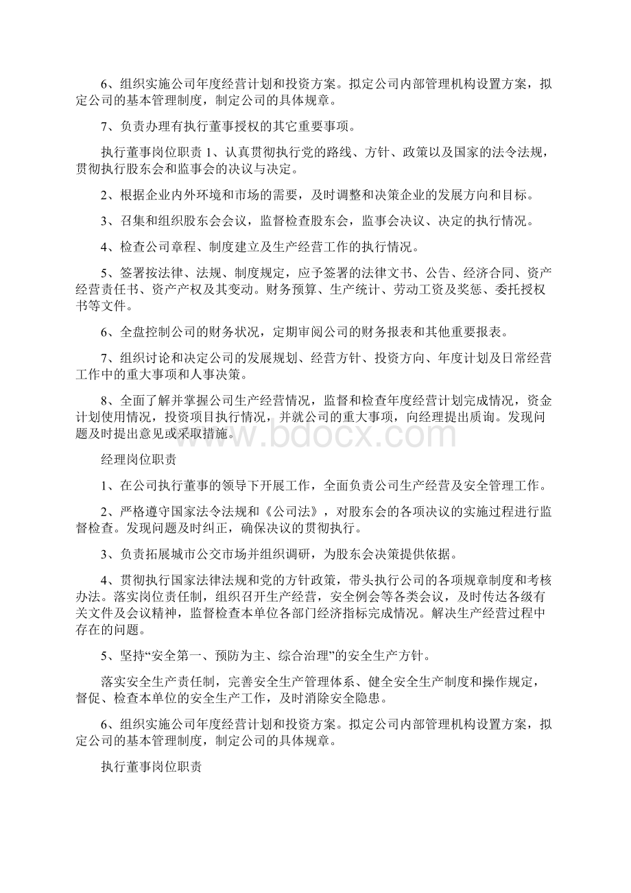 董事长和执行董事岗位职责文档格式.docx_第2页