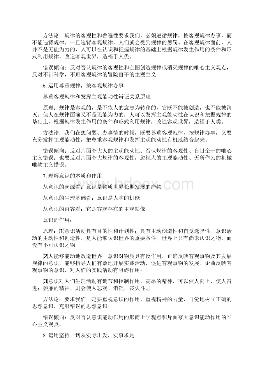 哲学基础知识归纳Word格式文档下载.docx_第3页