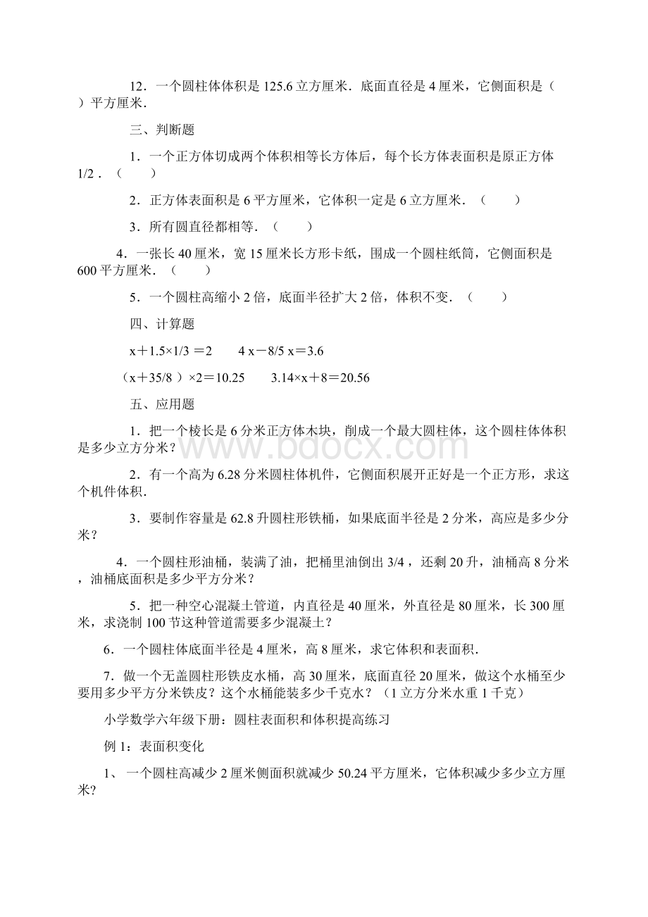 圆柱表面积和体积练习题.docx_第2页