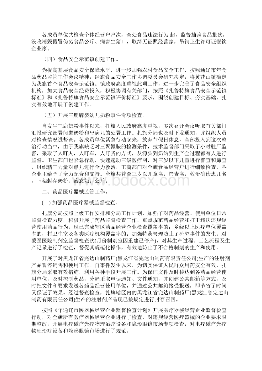 药品监管工作总结.docx_第3页