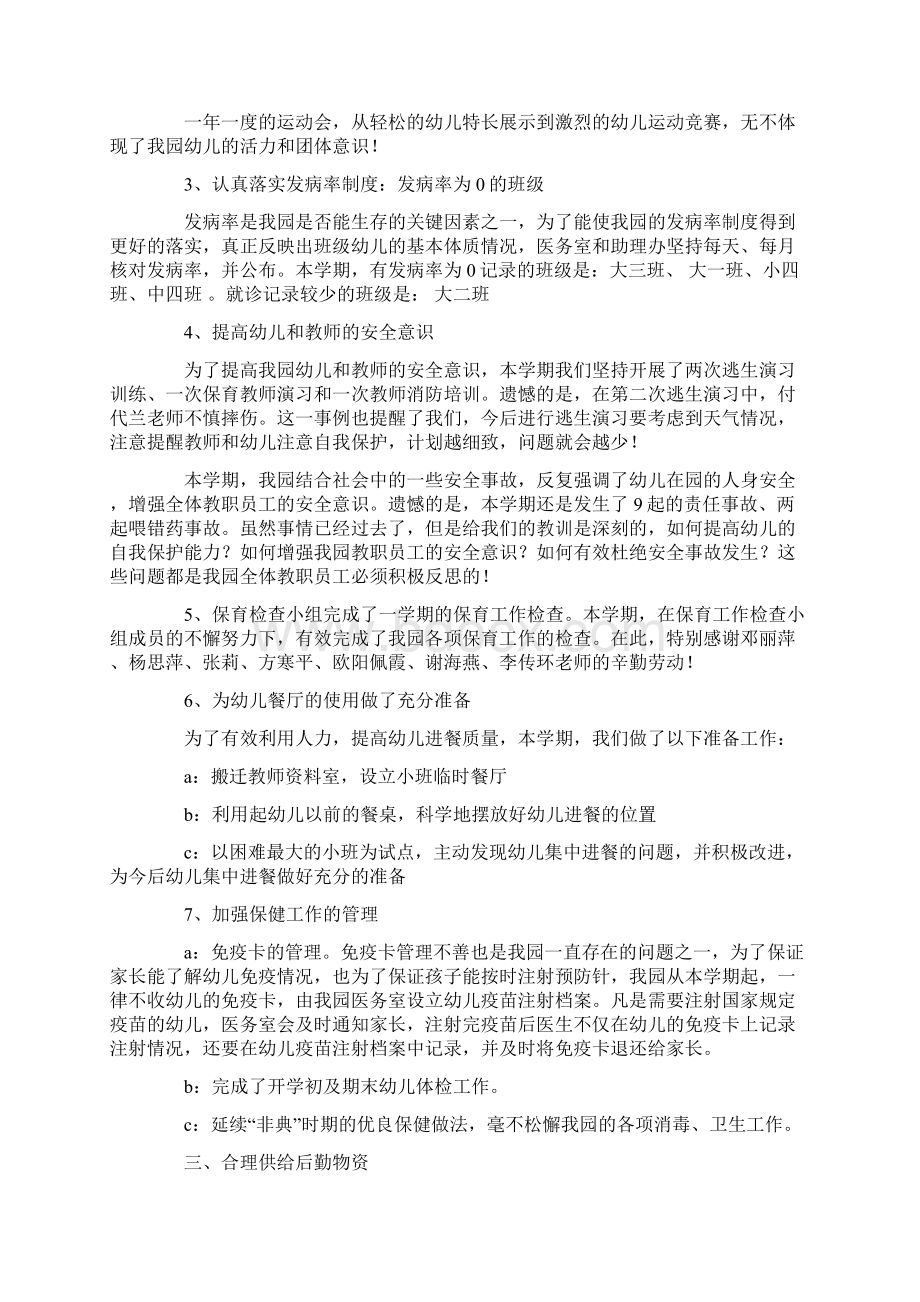 幼儿园英语学习总结Word格式文档下载.docx_第3页