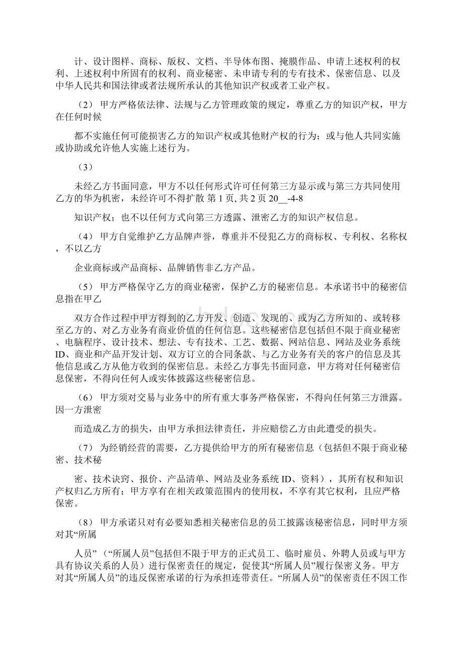 经销商承诺书.docx_第2页