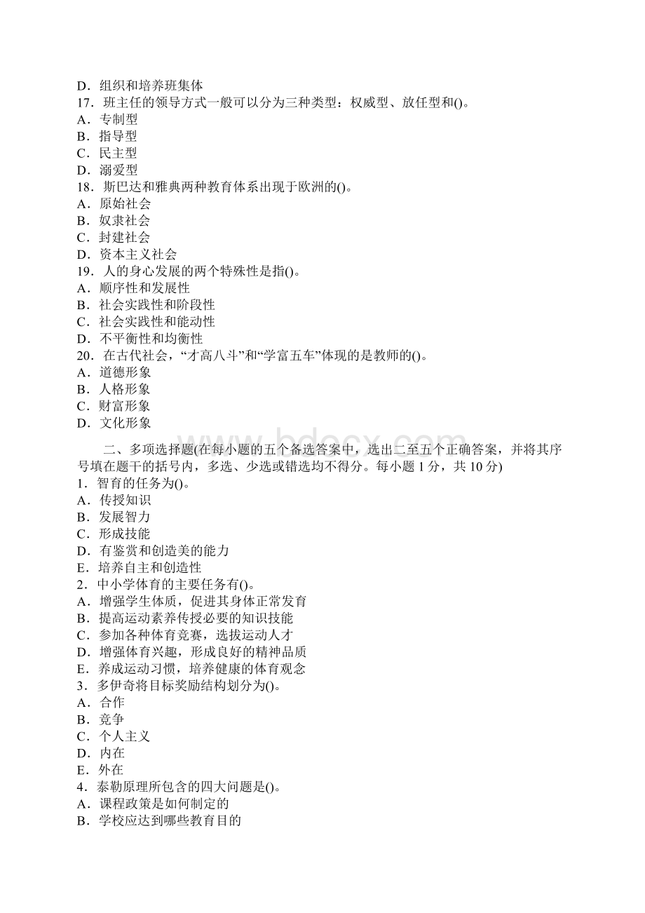 教师资格考试中学教育心理学试题及答案Word下载.docx_第3页