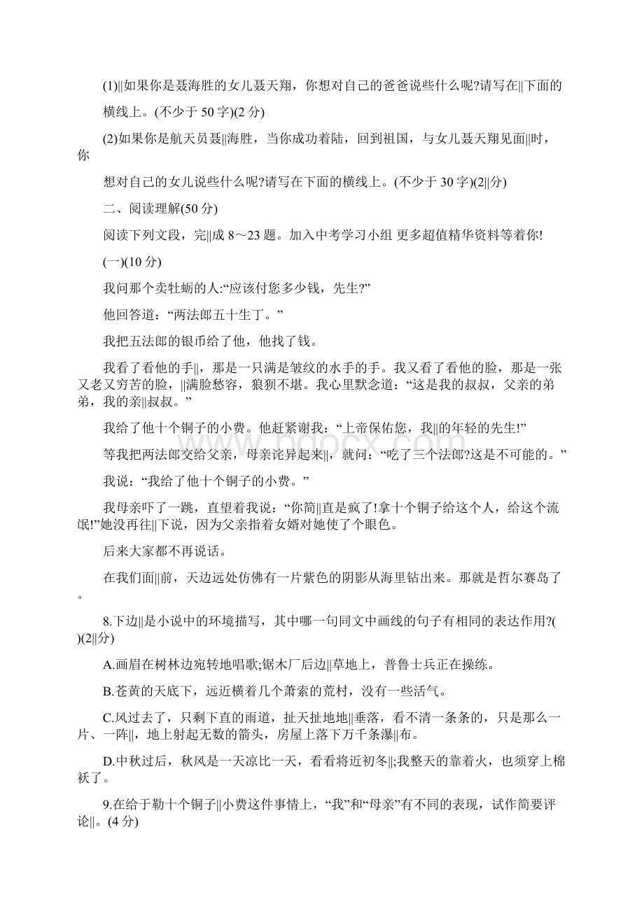 人教版九年级语文上册各单元测试题及答案汇总.docx_第3页