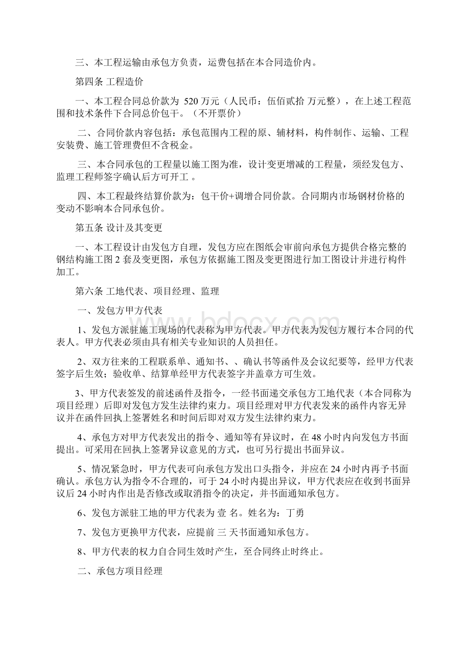 建筑钢结构工程构件10页文档资料.docx_第3页