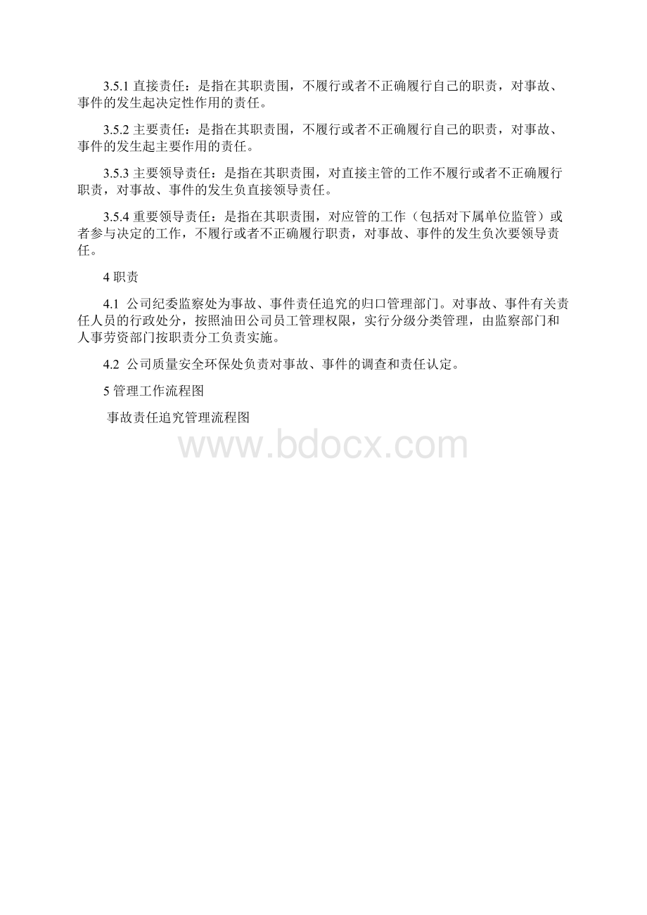 事故责任追究管理办法.docx_第2页