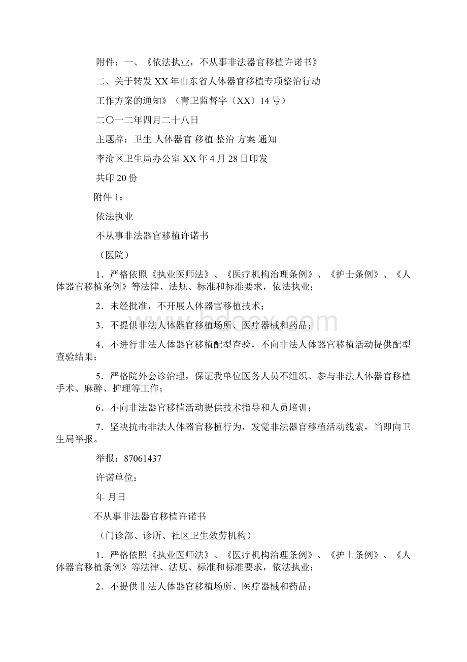 人体器官移植工作总结.docx_第2页