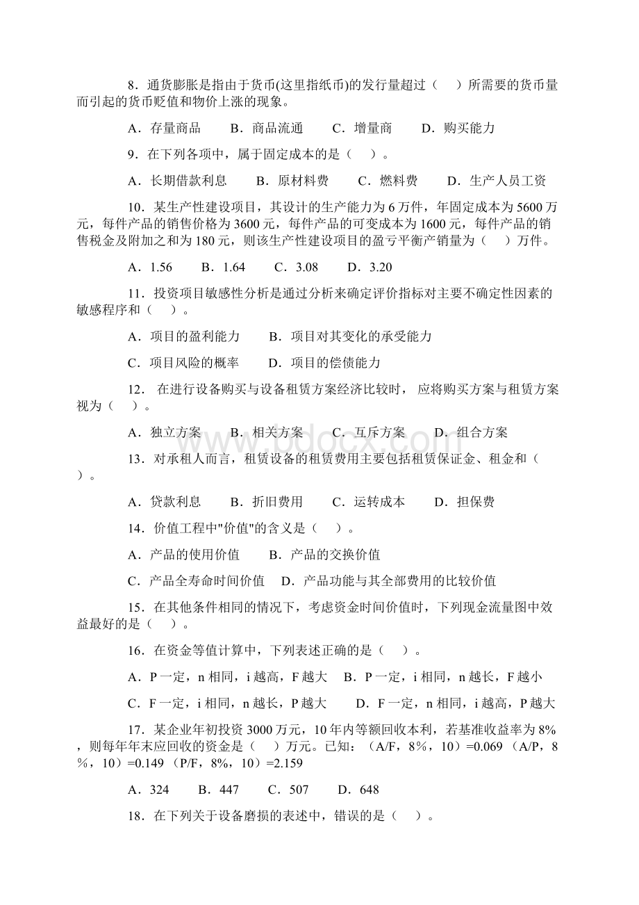 一级建造师历年真题及答案建设工程经济之欧阳总创编.docx_第2页