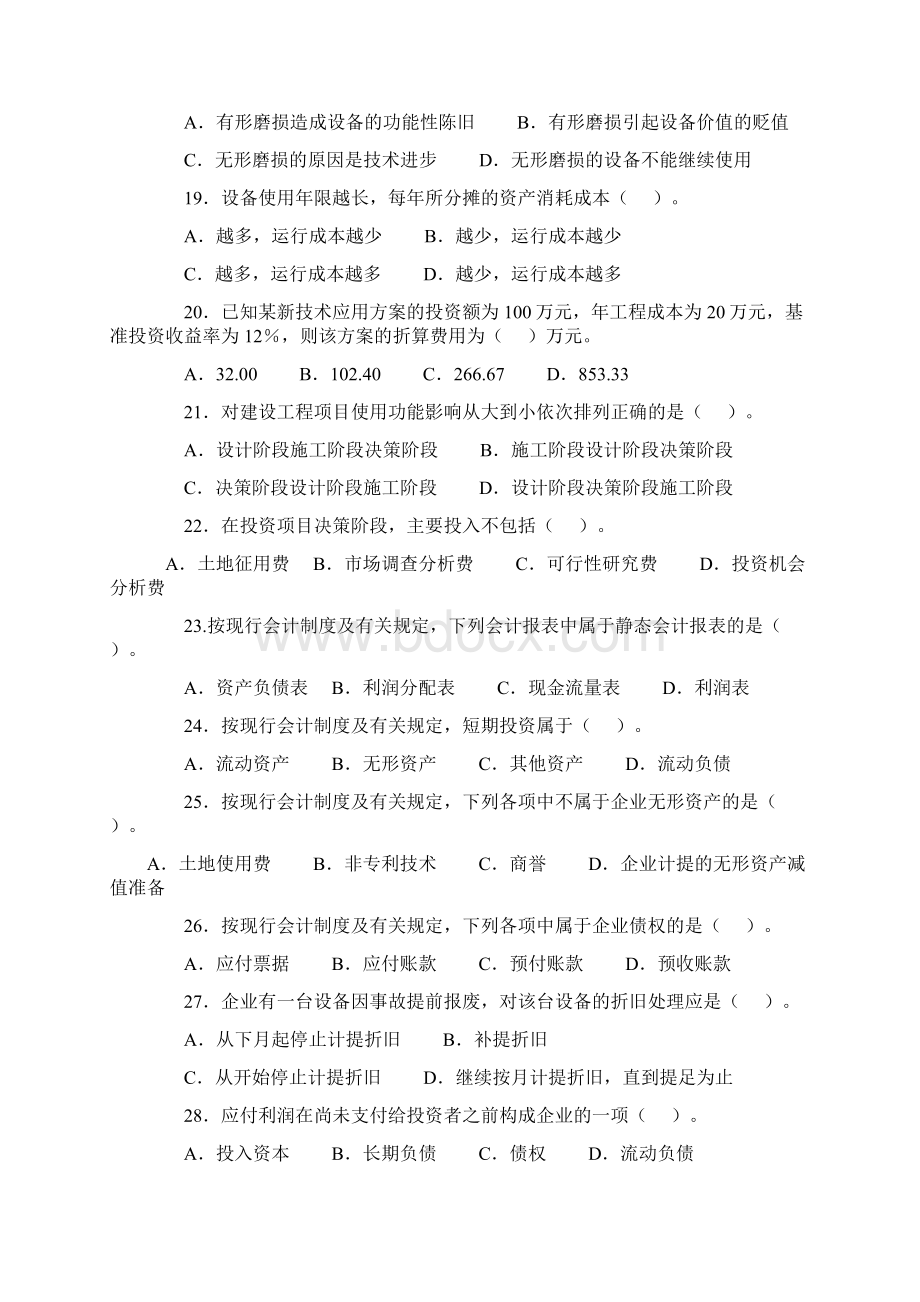 一级建造师历年真题及答案建设工程经济之欧阳总创编.docx_第3页