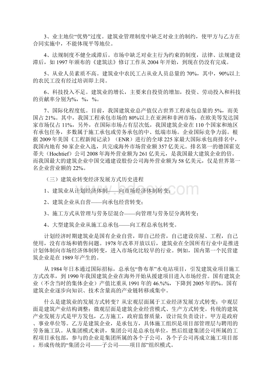 建筑业转变经济增长方式战略方案Word格式文档下载.docx_第3页