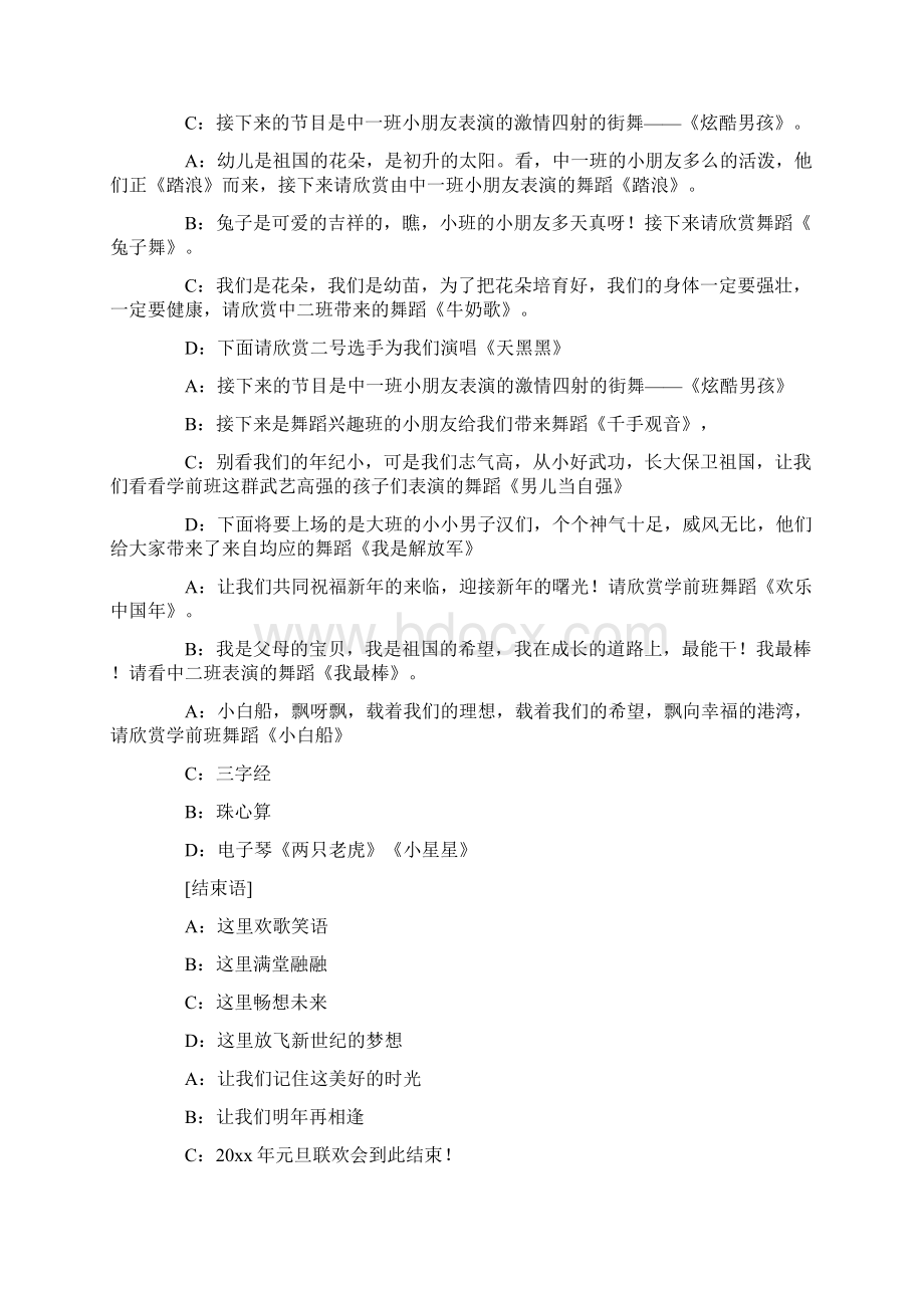 最新少儿活动主持人主持词4篇.docx_第3页