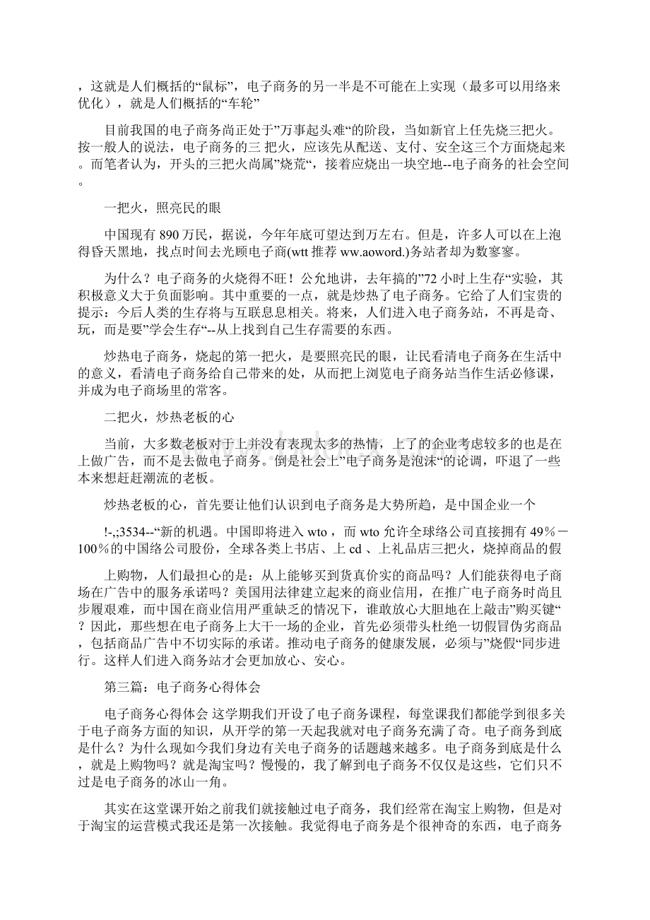 电子商务心得体会精选多篇.docx_第3页