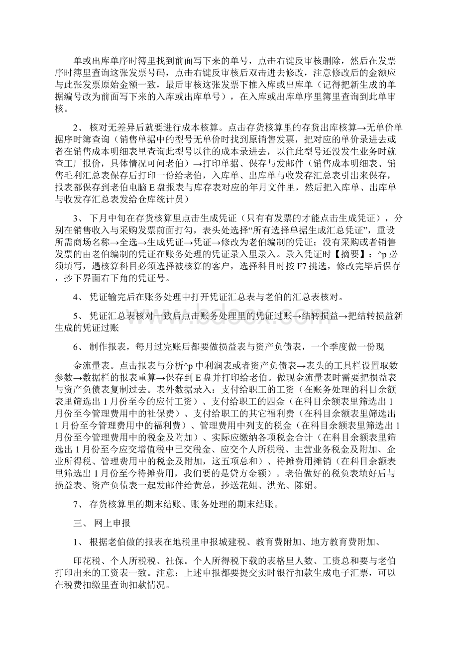 行政部工作内容行政部工作职责和内容Word格式文档下载.docx_第3页