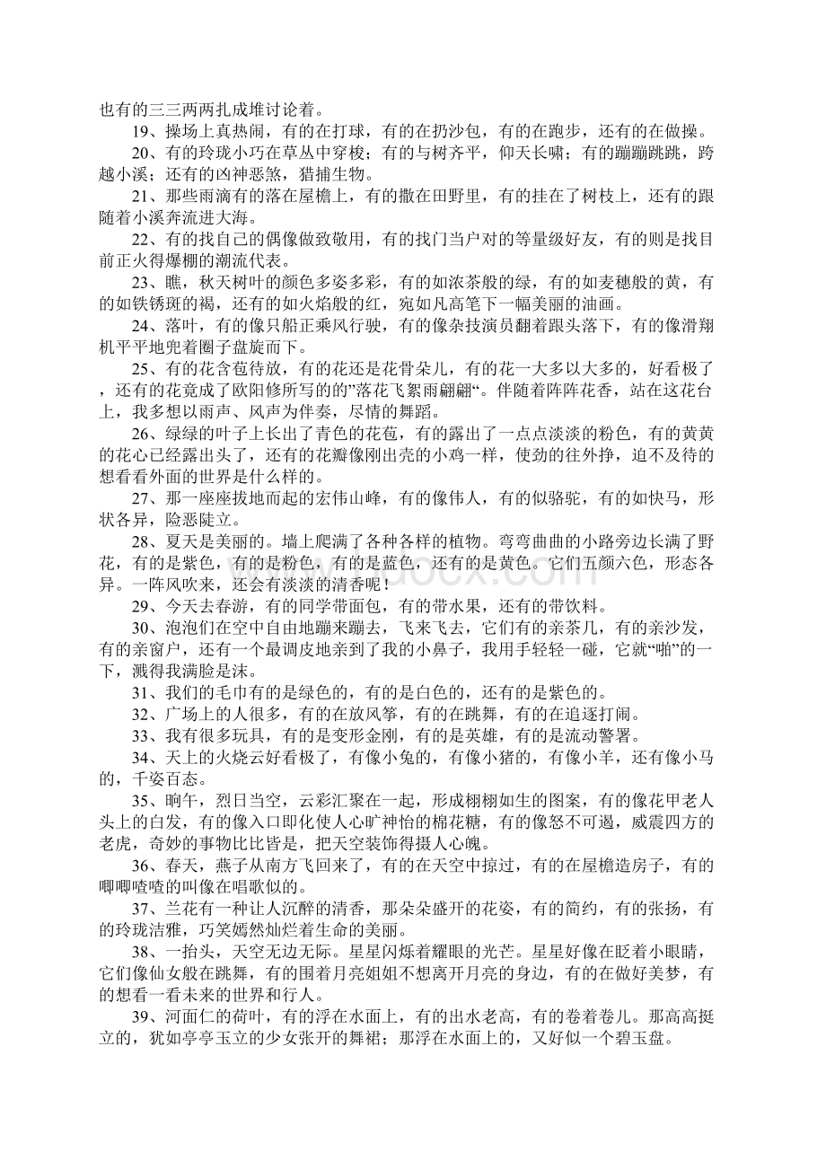 有的有的关联词造句大全.docx_第2页