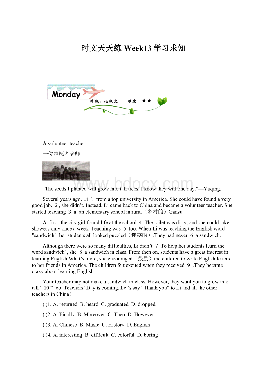 时文天天练Week13学习求知Word格式.docx