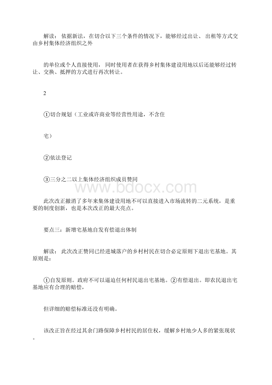 完整word版新旧土地管理法对照表.docx_第3页