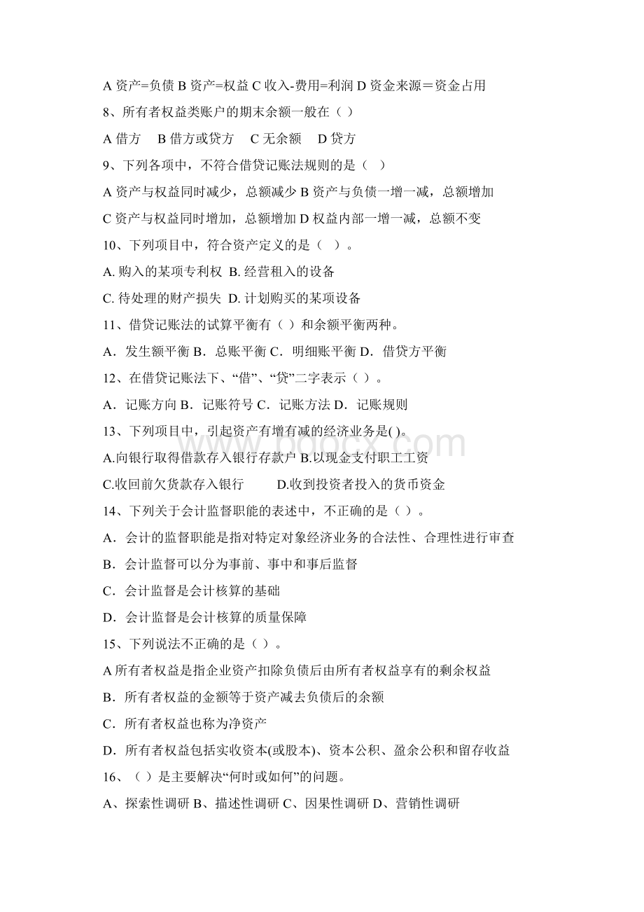 财经商贸类高考模拟考试题文档格式.docx_第2页