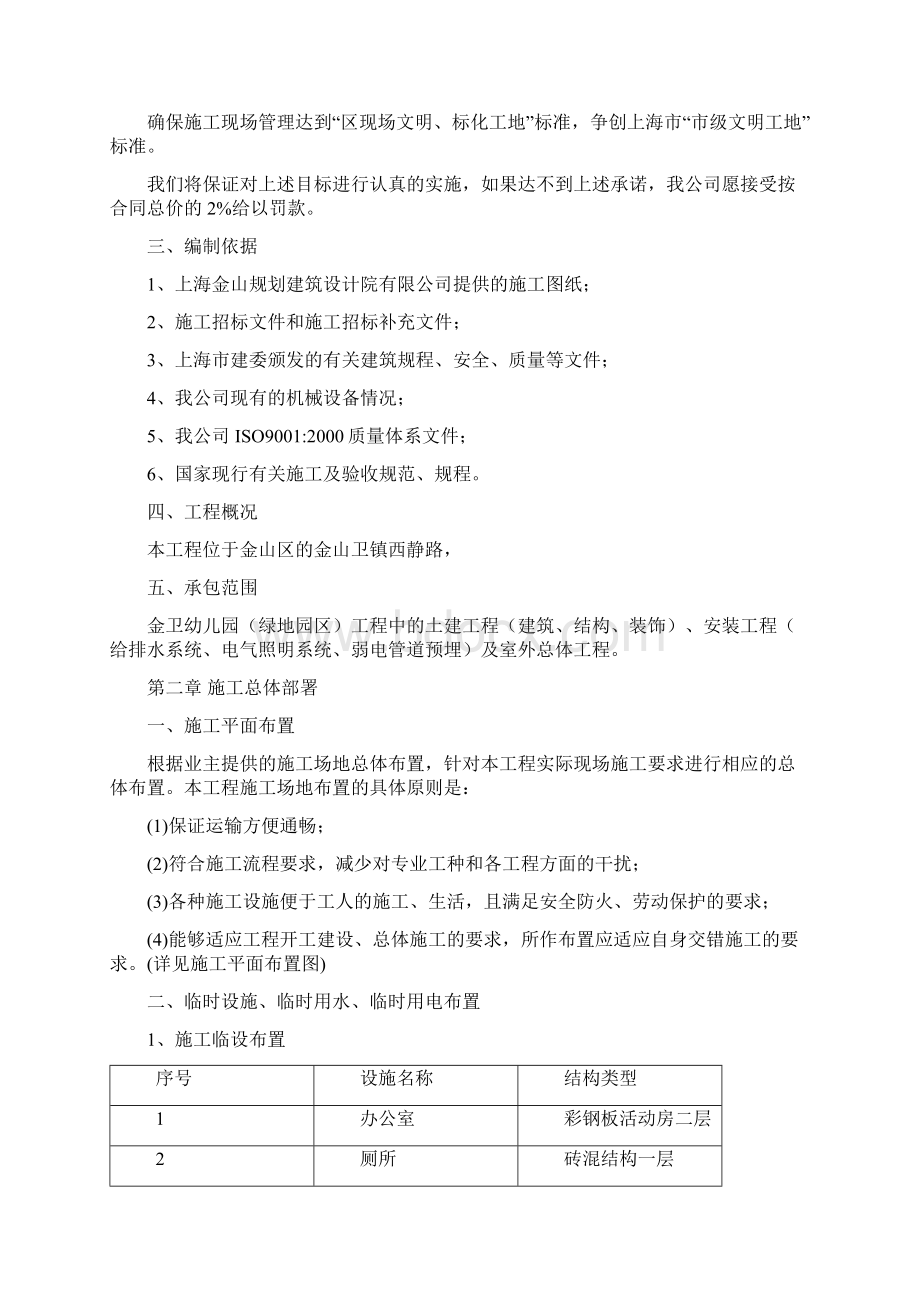 房屋建筑技术标Word文档格式.docx_第3页