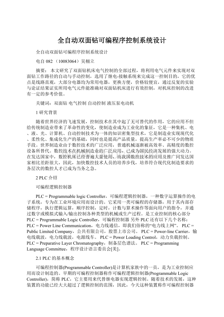 全自动双面钻可编程序控制系统设计.docx