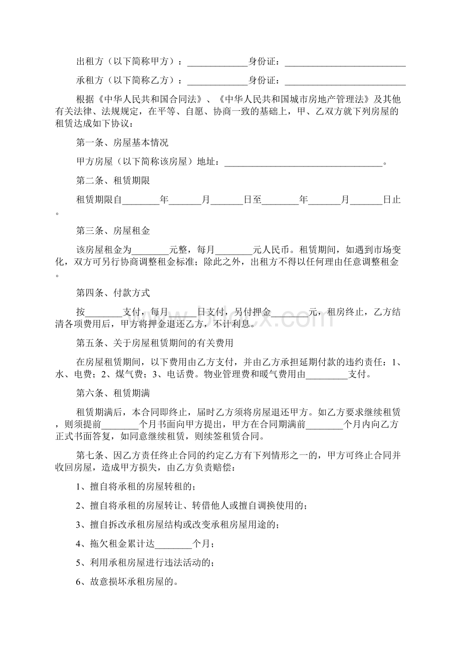 简单版个人租房合同文档格式.docx_第2页