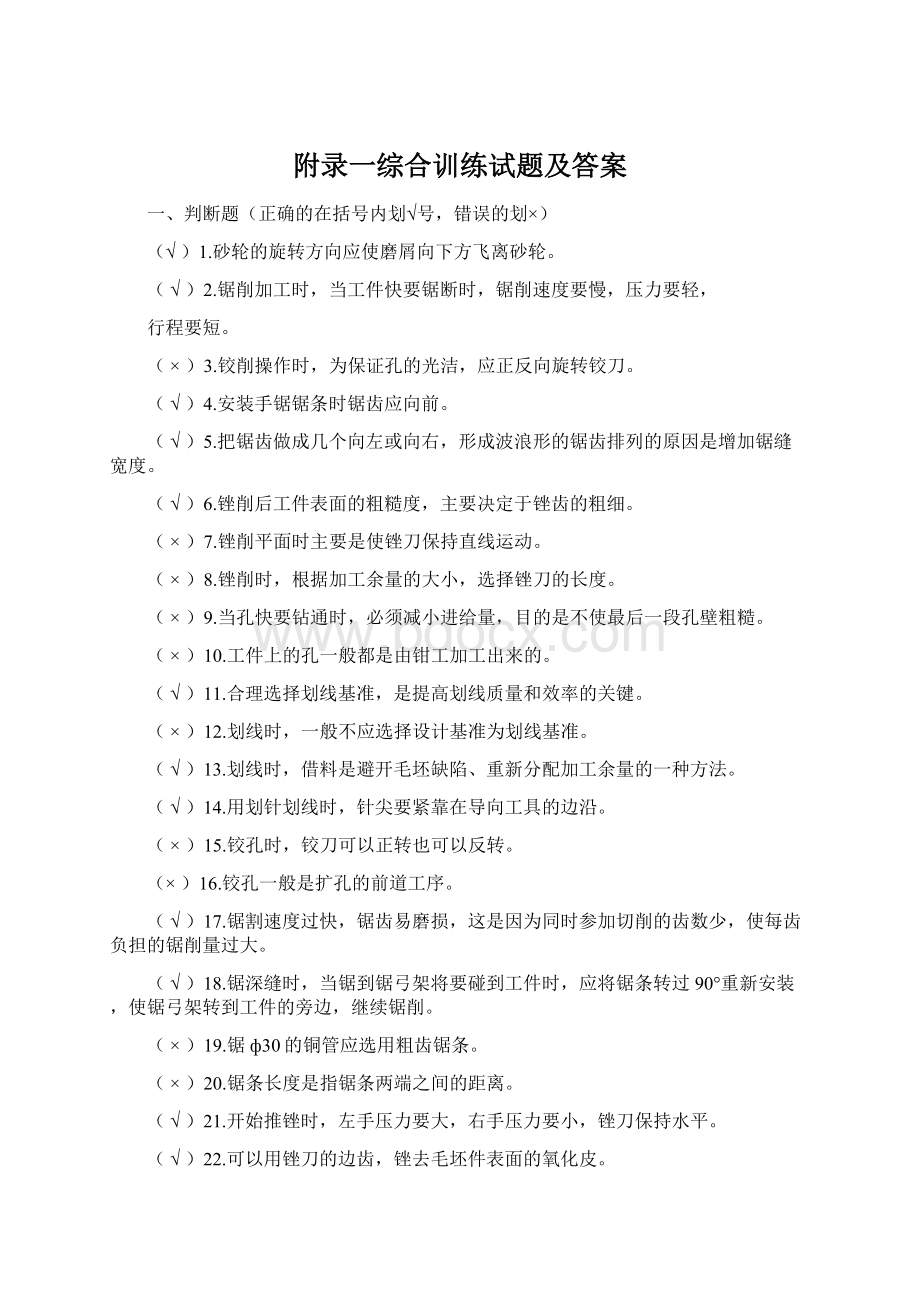 附录一综合训练试题及答案Word下载.docx