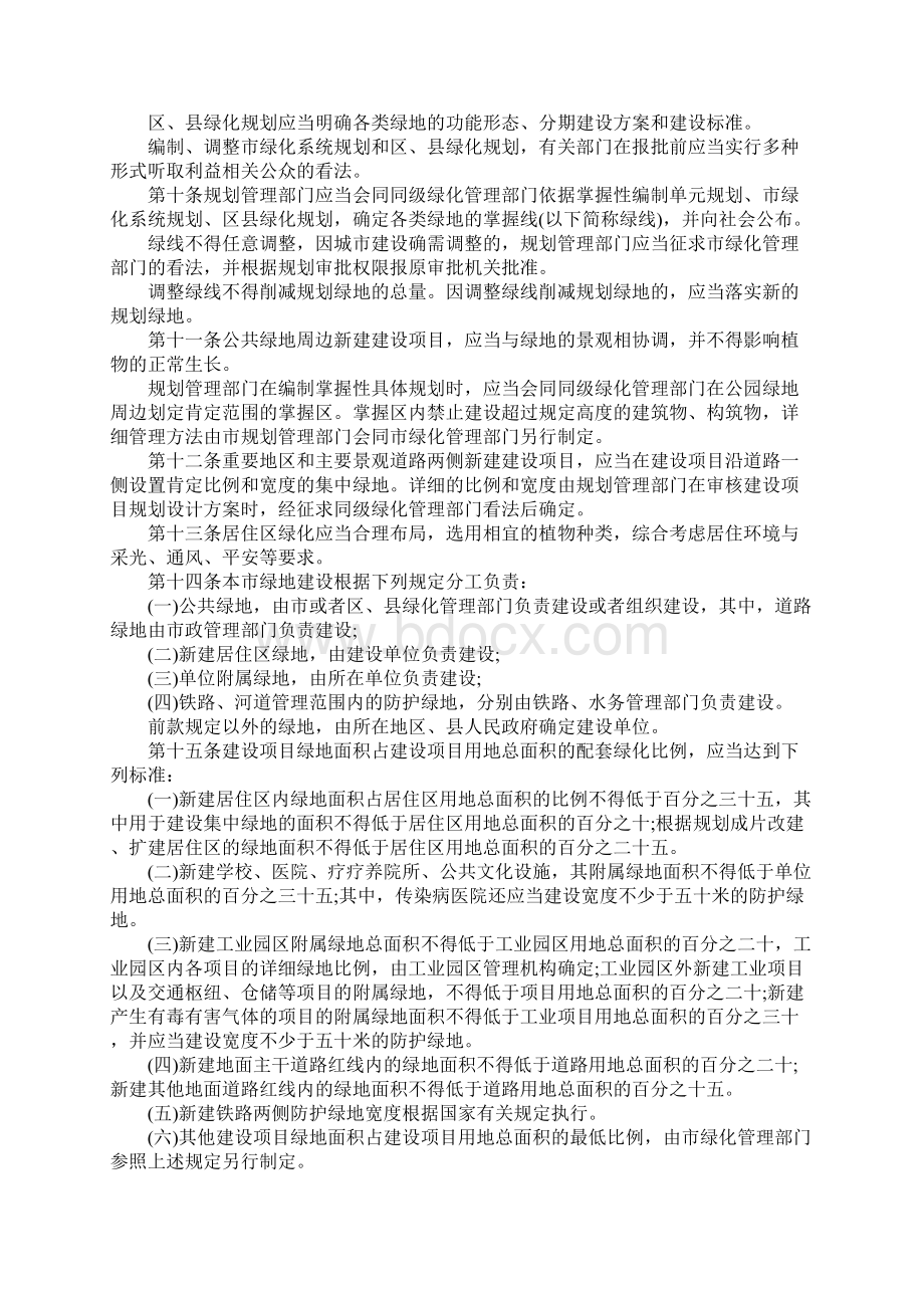 上海市绿化条例全文.docx_第2页