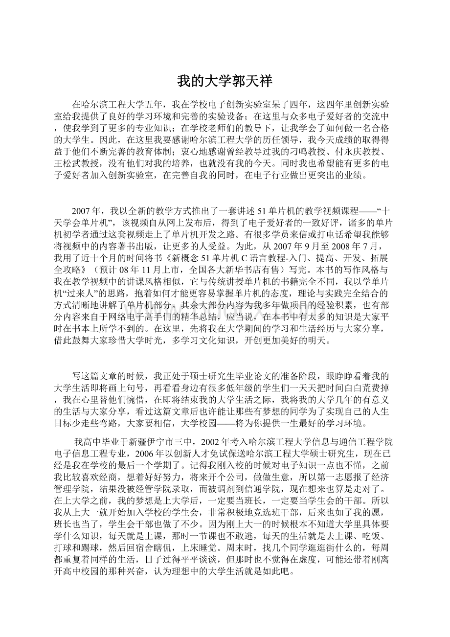 我的大学郭天祥.docx_第1页