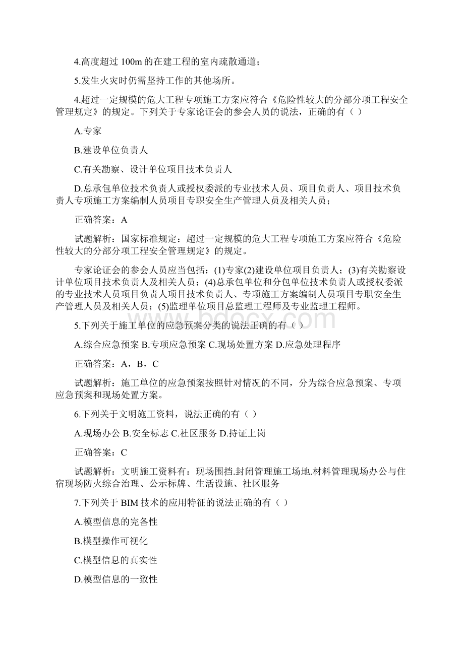 八大员继续教育题库多选题.docx_第2页