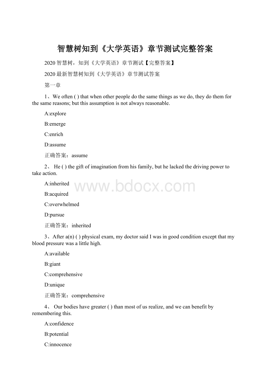 智慧树知到《大学英语》章节测试完整答案.docx