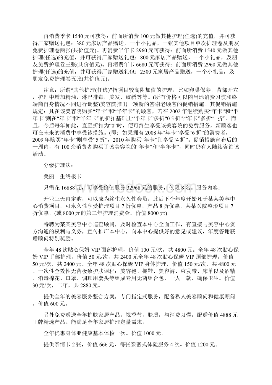 美容院拓客活动策划方案.docx_第3页