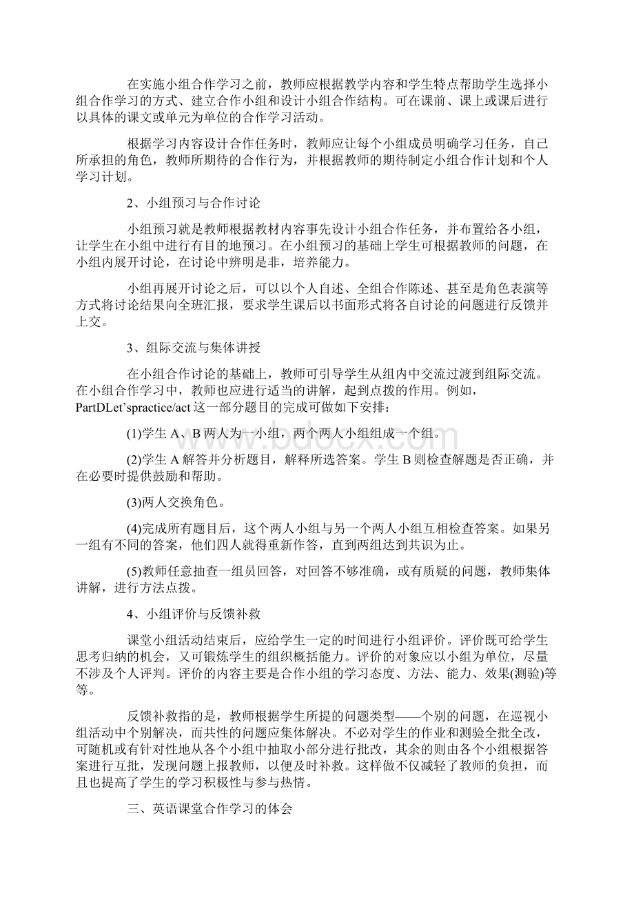 英语小组合作学习心得体会范文精选4篇.docx_第2页