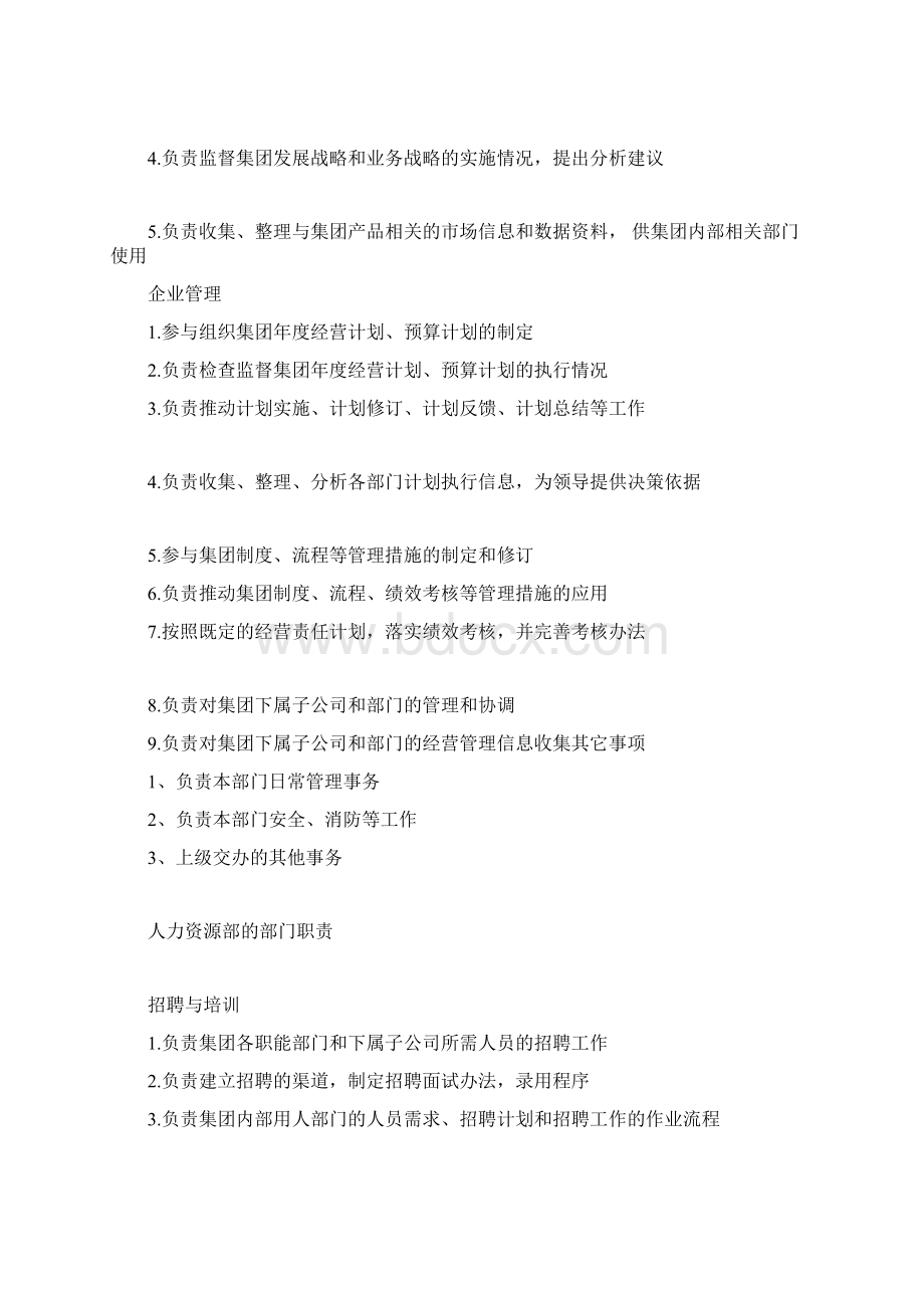 河北鑫科集团部门职责描述.docx_第3页
